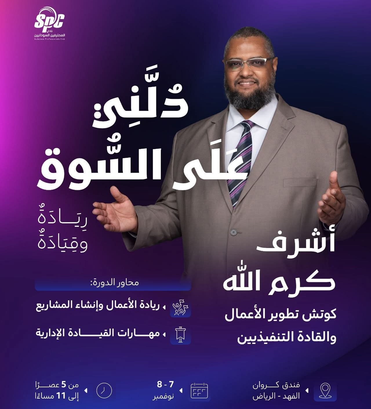 دَلّني على السوق — ريادةٌ وقيادة
